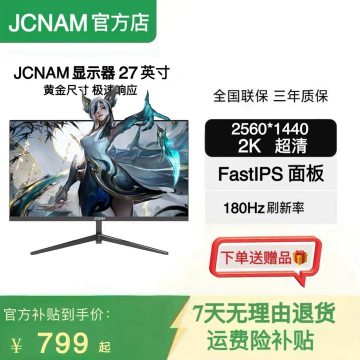 27英寸2K180HZ硬件高刷显示屏电竞主机笔记本2k180hz显示器
