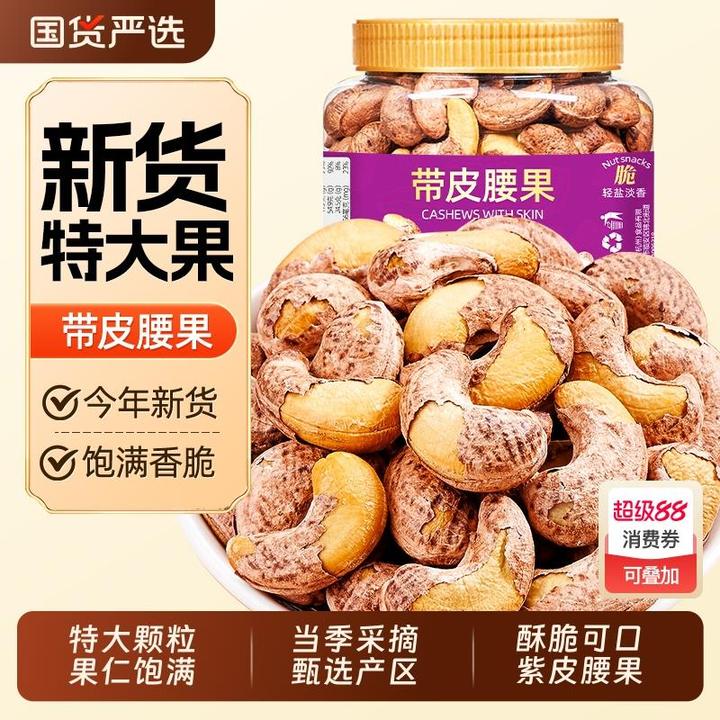 山味情紫皮大腰果仁盐焗500g特产原味带皮干货坚果零称斤