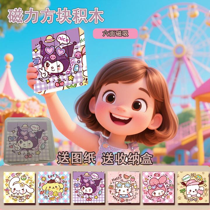 库洛米磁力方块磁吸6-8岁开发智力积木磁力魔方益智玩具益智儿童