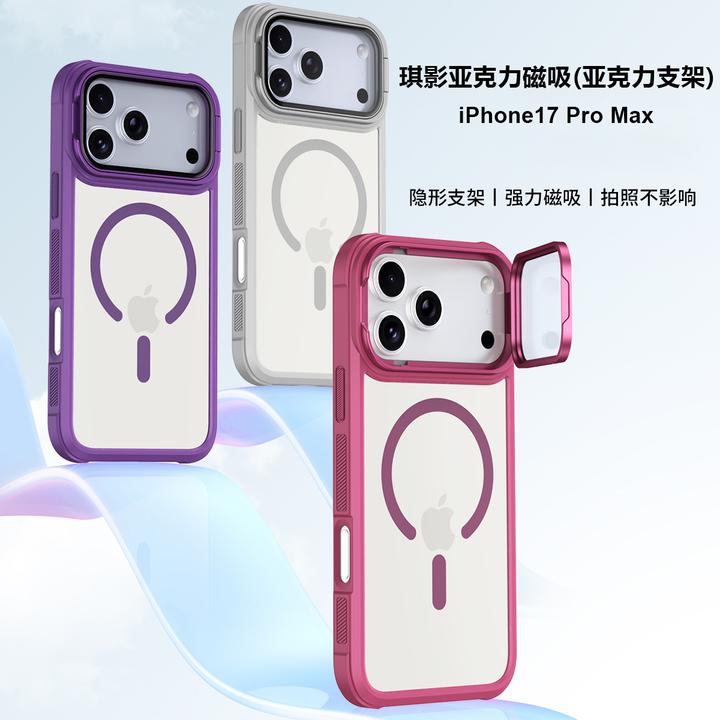 【镜头盖支架】苹果17promax手机壳透明磁吸iPhone13/14/15/16防摔