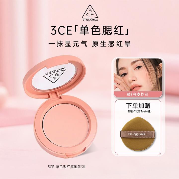 三熹玉/3CE单色腮红裸粉色裸米色胭脂修容膨胀色女生日礼物送女友