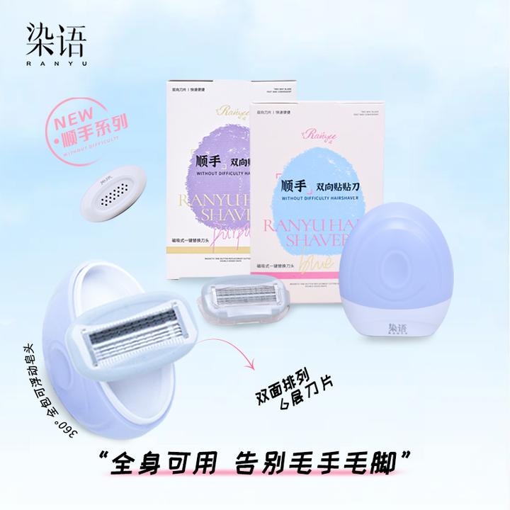 染语顺手磁吸双向贴贴脱毛刀清洁夏日必备高效JM温和全身脱毛刀
