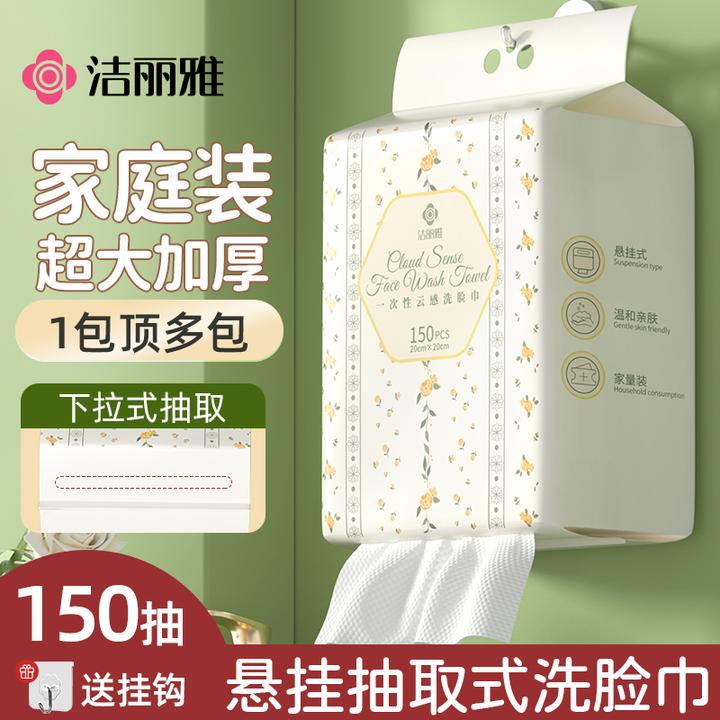 洁丽雅一次性脸巾洁面巾加厚家用不毛家庭装悬挂抽取式大毛巾