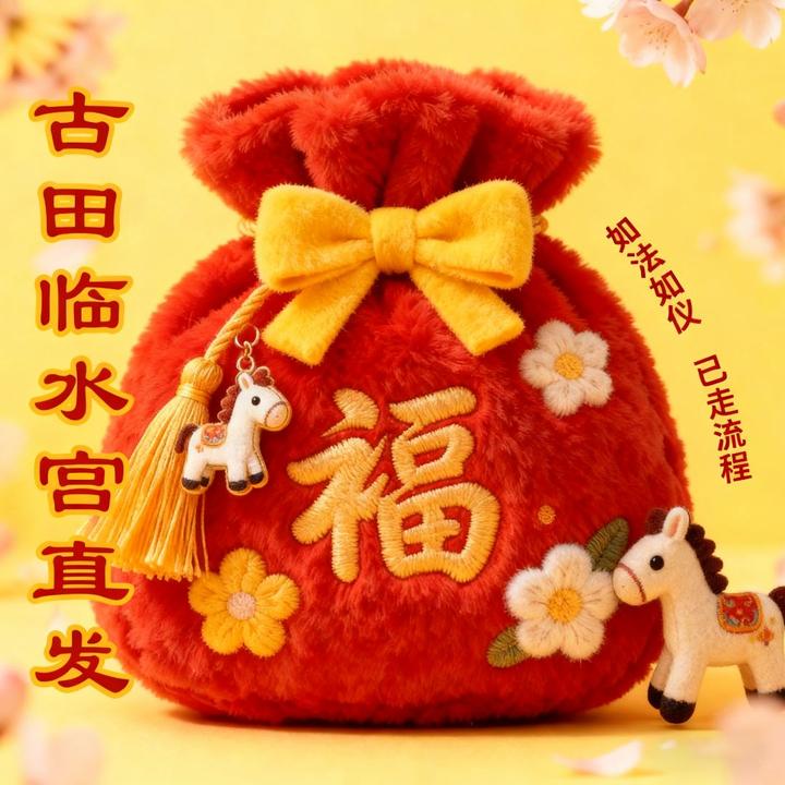 【已走流程】请丙午马年福袋香囊-临水夫人陈十四娘娘注生娘娘奶娘