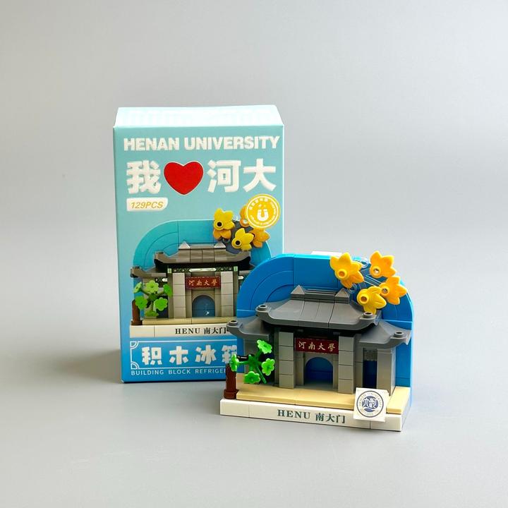 河大文创积木冰箱贴拼装积木南大门预美校门