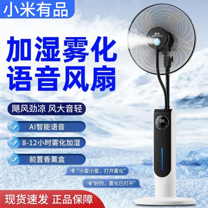 小米有品生态链雾化加湿电风扇家用大风力静音风扇智能空气循环扇