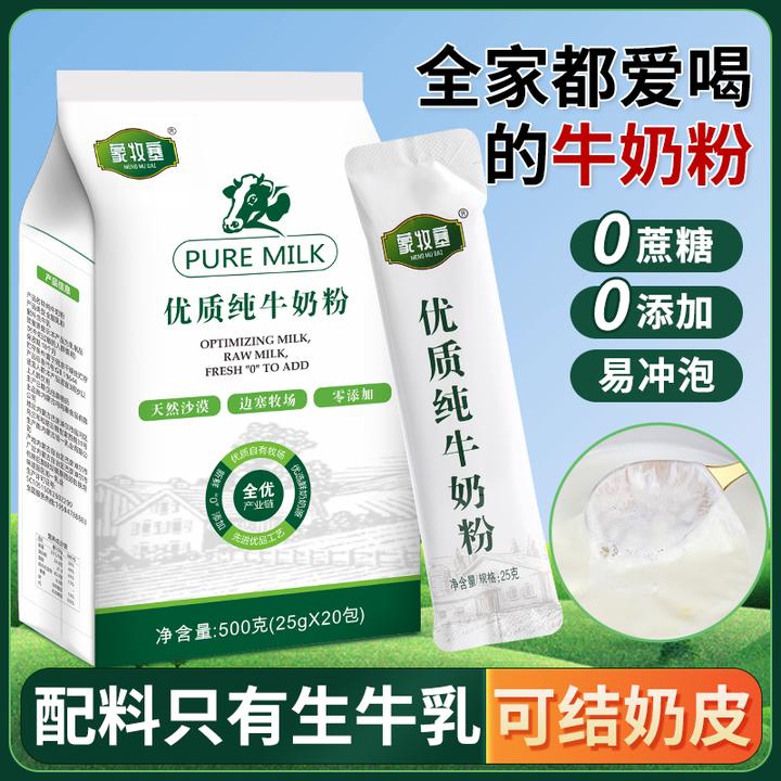 内蒙古纯牛奶粉500克无蔗糖全脂老少皆宜独立包装高钙高蛋白