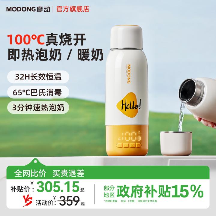 MODONG摩动恒温杯24小时婴儿冲奶粉专用烧水杯无线便捷式电热水壶