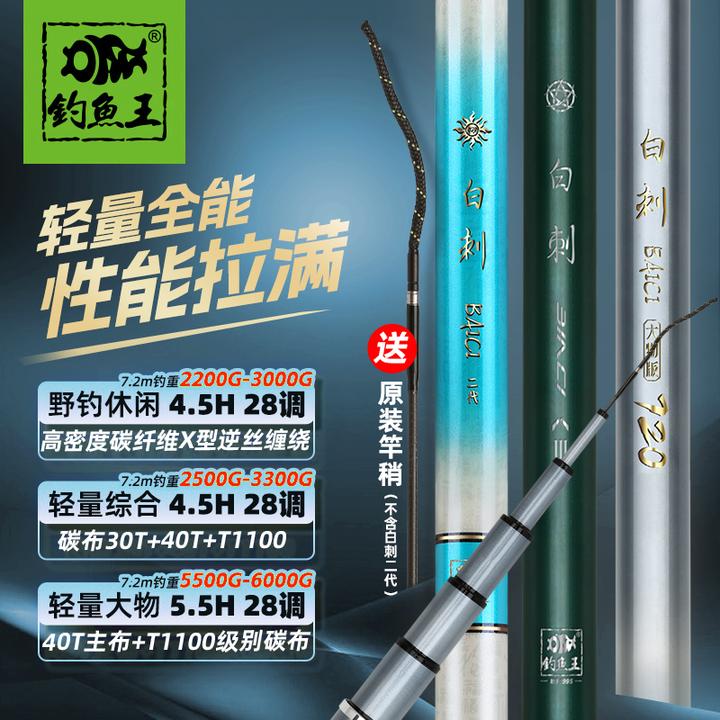 钓鱼王白刺台钓竿轻硬轻量化手竿28调碳素竿休闲鲫鲤鱼竿大物竿
