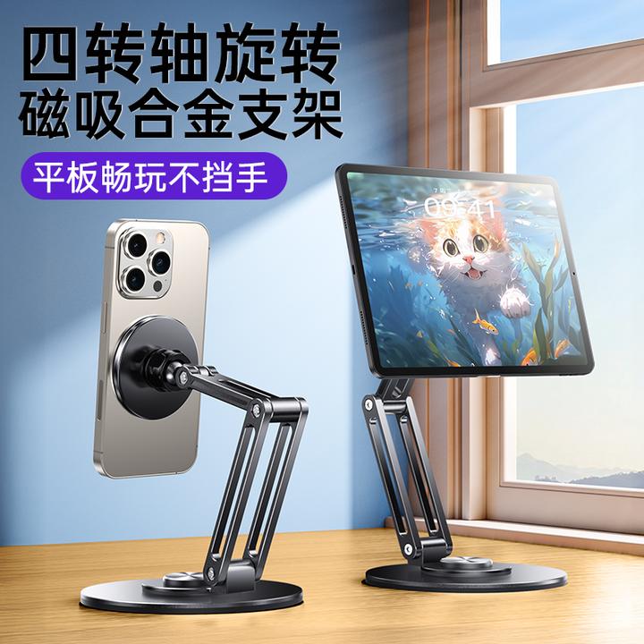 iPad平板磁吸手机支架MagSafe强磁铁旋转折叠绘画直播网课支撑架