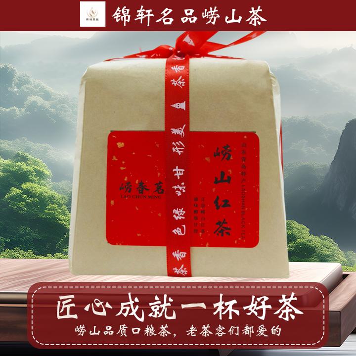 锦轩茗品崂2025年崂山红茶新茶传统包装口粮茶山东特产厂家直销