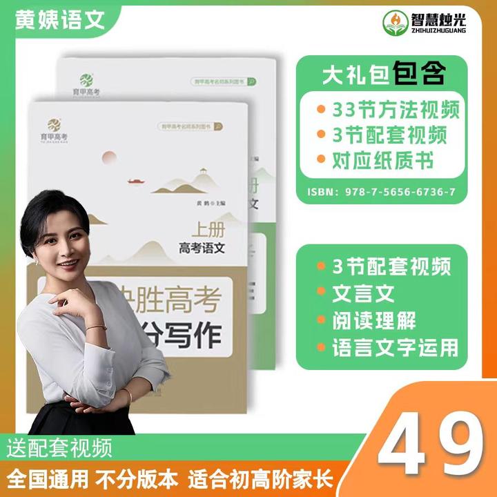 2025版决胜高考语文满分写作黄鹤主编思维宝典配套内容讲解视频