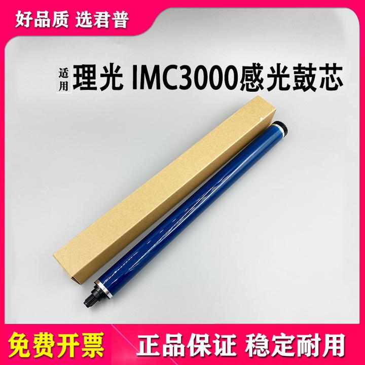 适用理光C5500充电辊 清洁辊 刮板IMC2500鼓芯C4000 C5000 C6000