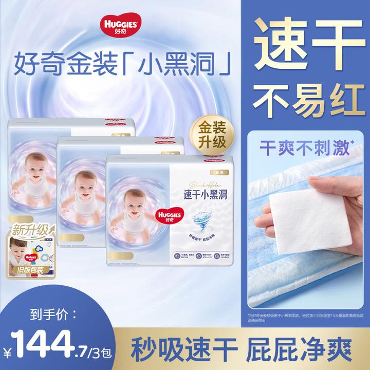 【官旗发货】好奇金装小黑洞婴儿尿不湿纸尿裤拉拉裤云感NB-4XL*3包