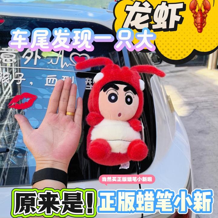 正版蜡笔小新龟龙虾车尾挂件公仔机车后备箱装饰玩偶车外摆件卡扣