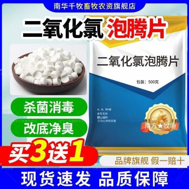 二氧化氯泡腾片净化水质改底调水净水杀菌消毒鱼虾蟹龟水产养殖