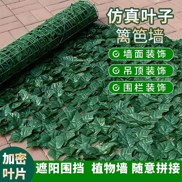 户外围挡仿真植物墙面装饰栅栏篱笆叶子阳台遮挡假花吊顶花园庭院