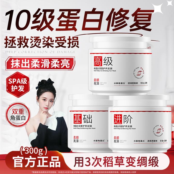 【明星专属】角蛋白发膜改善干枯毛躁染烫受损修护柔顺护发素男女