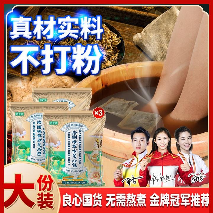 七绿足浴包老北京泡脚包艾草红花老姜益母草草本补气血调理不打粉