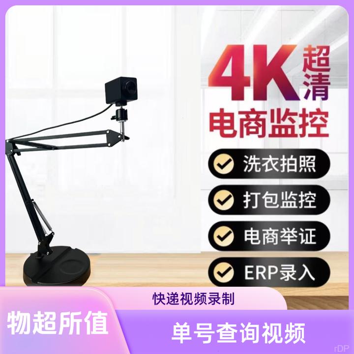 4K电商发货退货拆快递录像售后举证电商电商打包监控摄像头