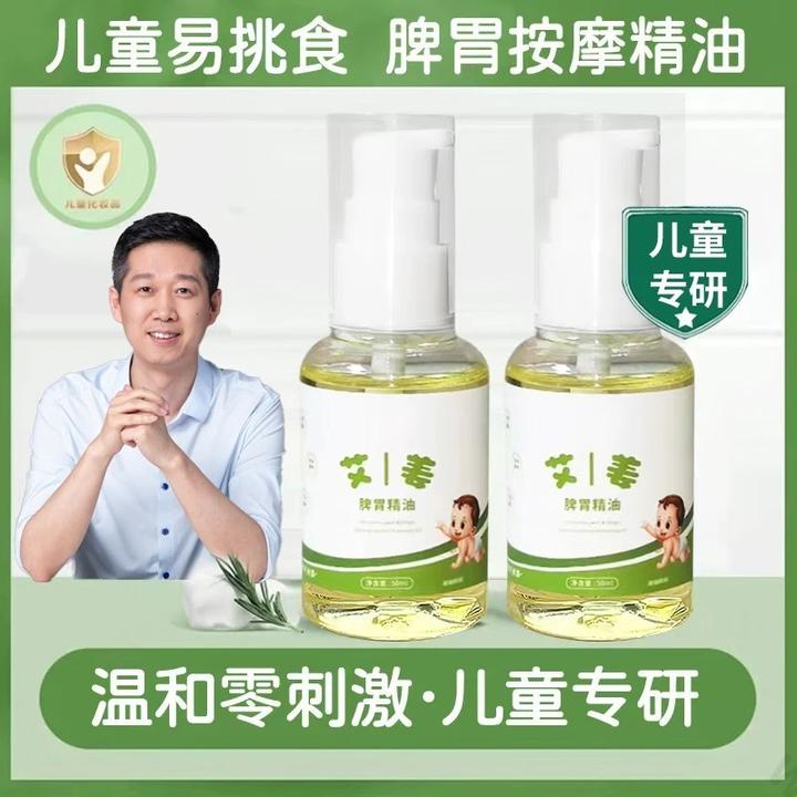 【爸爸推荐】儿童脾胃精油艾草生姜温通健脾油消食揉腹刮痧推背按摩