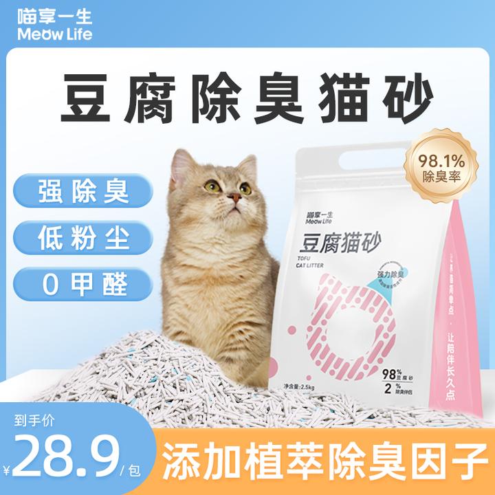 【双十一大促】喵享一生豆腐猫砂猫咪必备用品强效除臭抑菌0粉尘
