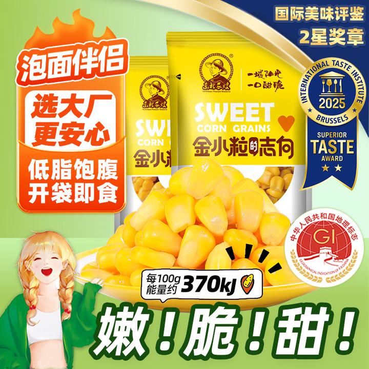 开袋即食水果甜玉米粒100g*10袋低脂代餐轻食饱腹吉林原产零食