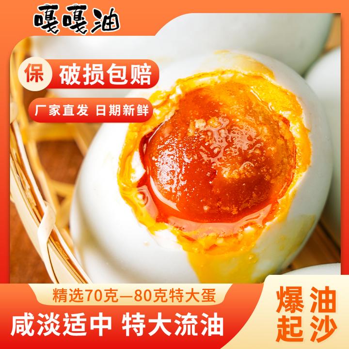 嘎嘎油海鸭蛋咸鸭蛋流油70克20枚熟