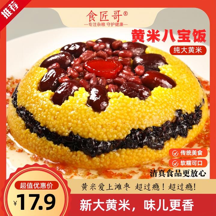 食匠哥 八宝饭甜饭软糯香甜黄米八宝饭商用糯米饭年夜饭必备清真