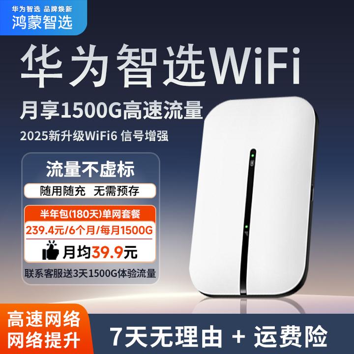 华为智选随身wifi高速通用2025便携WiFi无线车载户外移动路由设备