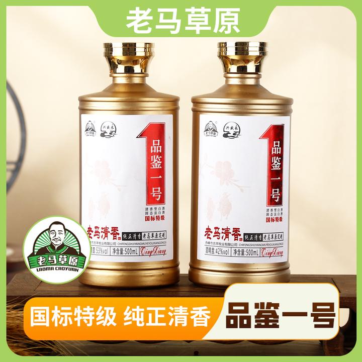兴盛长老马草原品鉴1号 清香型白酒42/53度带2礼袋纯粮酿造53%Vol