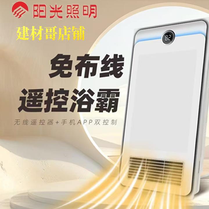 正品阳光免布线遥控浴霸集成吊顶风暖浴室照明换气多功能取暖器