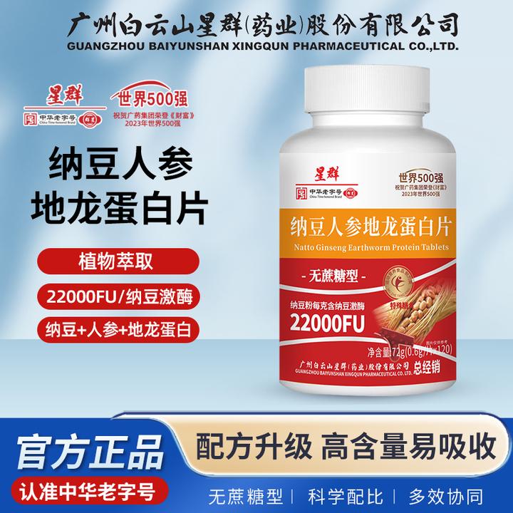 【拍1发6 两年量 升级款22000FU】纳豆人参地龙蛋白片120片/瓶