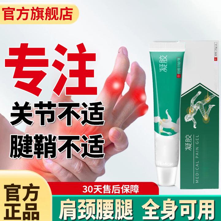 白关节凝胶关灵活云缓解手腕腱鞘手指关节不适中老年全身用山椎名