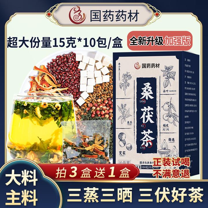 【升级整料不打碎】桑茯茶真材实料茯苓薏米赤小豆苦荞桑叶