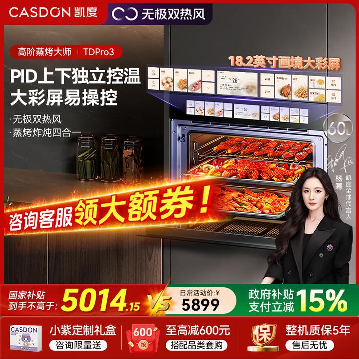 【旗舰机皇】凯度TDpro3蒸烤一体机蒸箱烤箱炸炖四合一嵌入式蒸烤箱