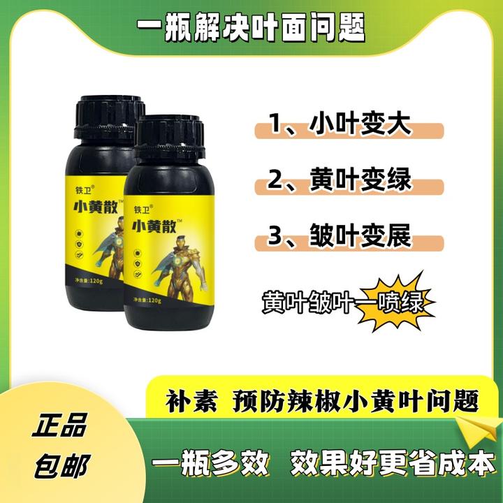 小黄散腐植酸水溶肥料助剂 防小叶黄叶 皱叶变展 提高叶绿素含量