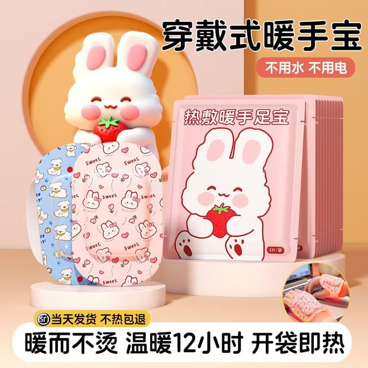 【2025年全新升级穿戴式暖手宝】儿童成人卡通热敷学生男女保暖神器