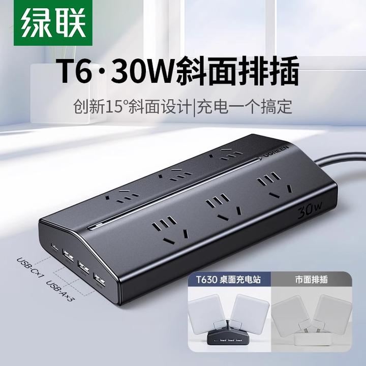 绿联T6充电站插座插排多功能带USB插位桌面电源扩展器排插接线板