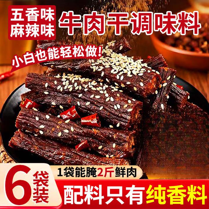 【轻松自制肉干】牛肉干调料内蒙牛肉干调味料腌料手撕牛肉调料商用