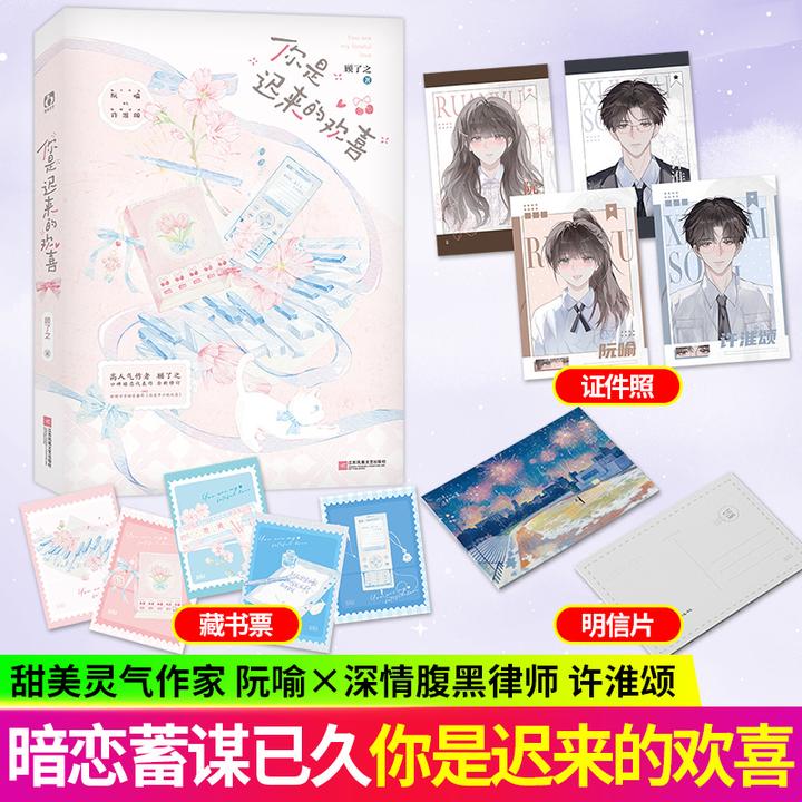 【甄选】你是迟来的欢喜 顾了之暗恋代表作 新增番外青春言情小说