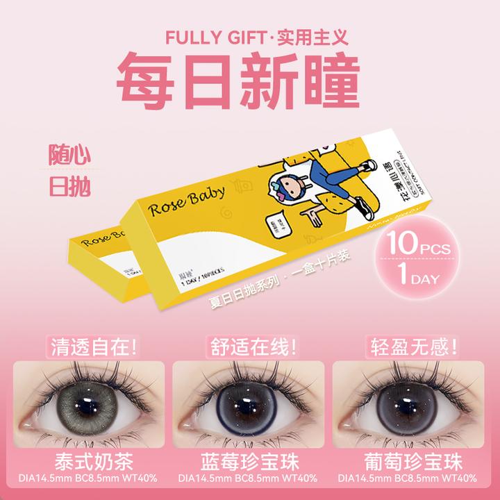 【日抛10片】夏日上新大直径葡萄珍宝珠三明治美瞳新手友好隐形眼镜