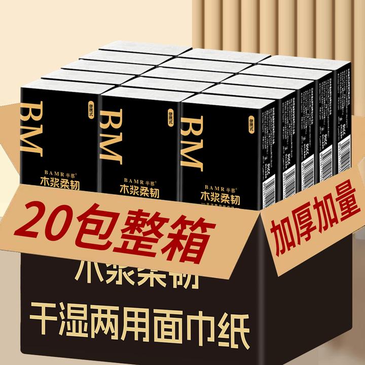 BAMR半慕黑魅随身包便携面巾纸20包便携抽纸加大四边压花励志语录