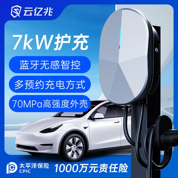 家用充电桩7千瓦慢充通用交流比亚迪长安特斯拉小米广汽奔宝马