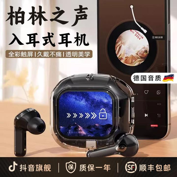 柏林之声智能触屏蓝牙耳机透明机舱无线运动入耳式9D降噪高清通话