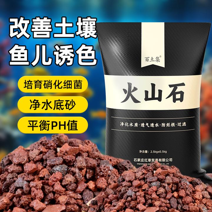 火山石鱼缸专用水族垫底砂火山岩颗粒生态造景多肉专用颗粒土免洗