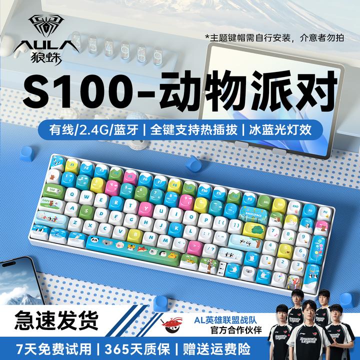 狼蛛S100三模无线机械键盘热插拔卡通可爱主题台式电脑办公游戏用