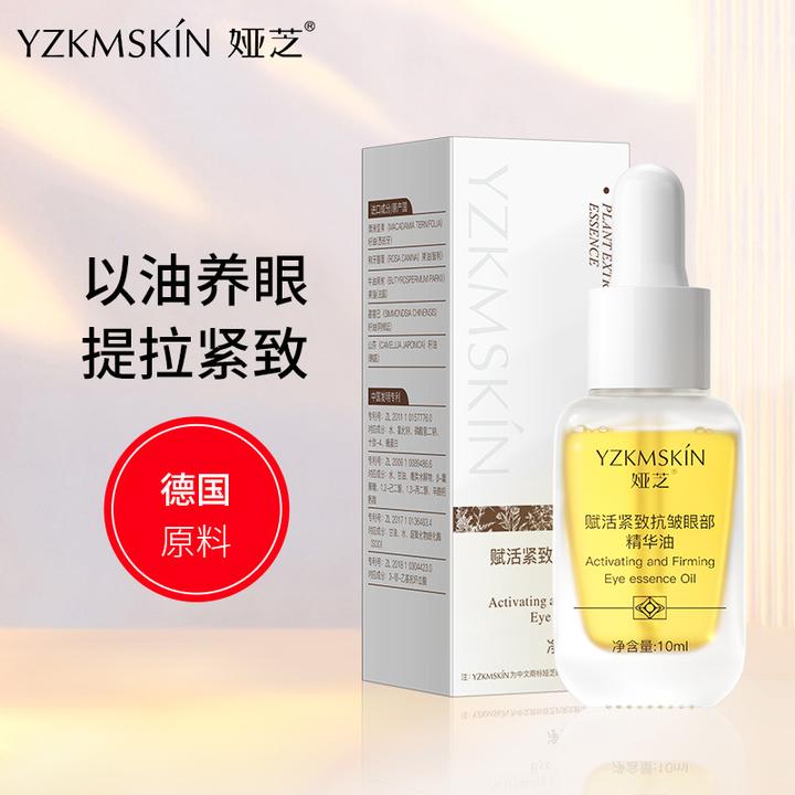 法国大牌娅芝眼部紧致精华油 眼周护理精华液补水保湿淡化眼霜正