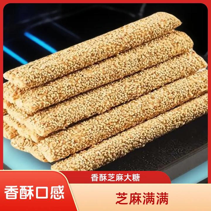 【芝麻糖棍】新鲜手工制作麦芽糖大糖空心酥糖棒糖灶糖怀旧袋装零食