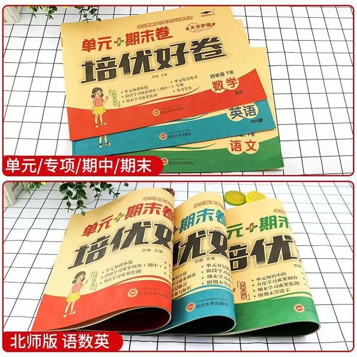 2025培优好卷小学1-6年级上下册语数英单元期末实验班提优训练